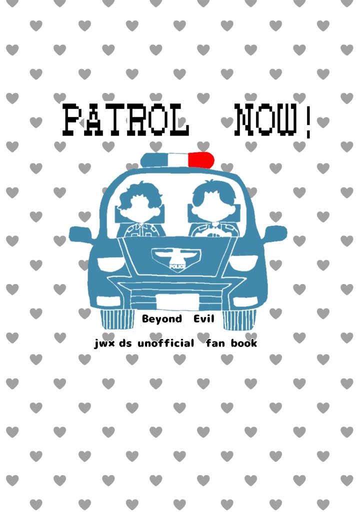 PATROL  NOW!(jwds漫画再録)