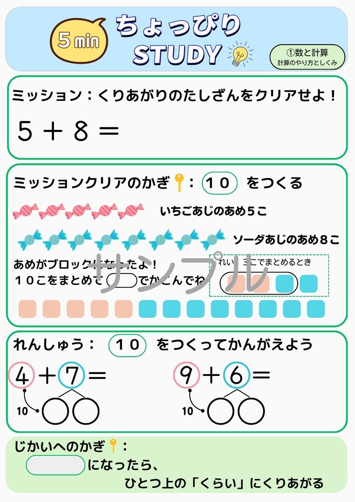 学校をお休みした時用「５minちょっぴりSTUDY」