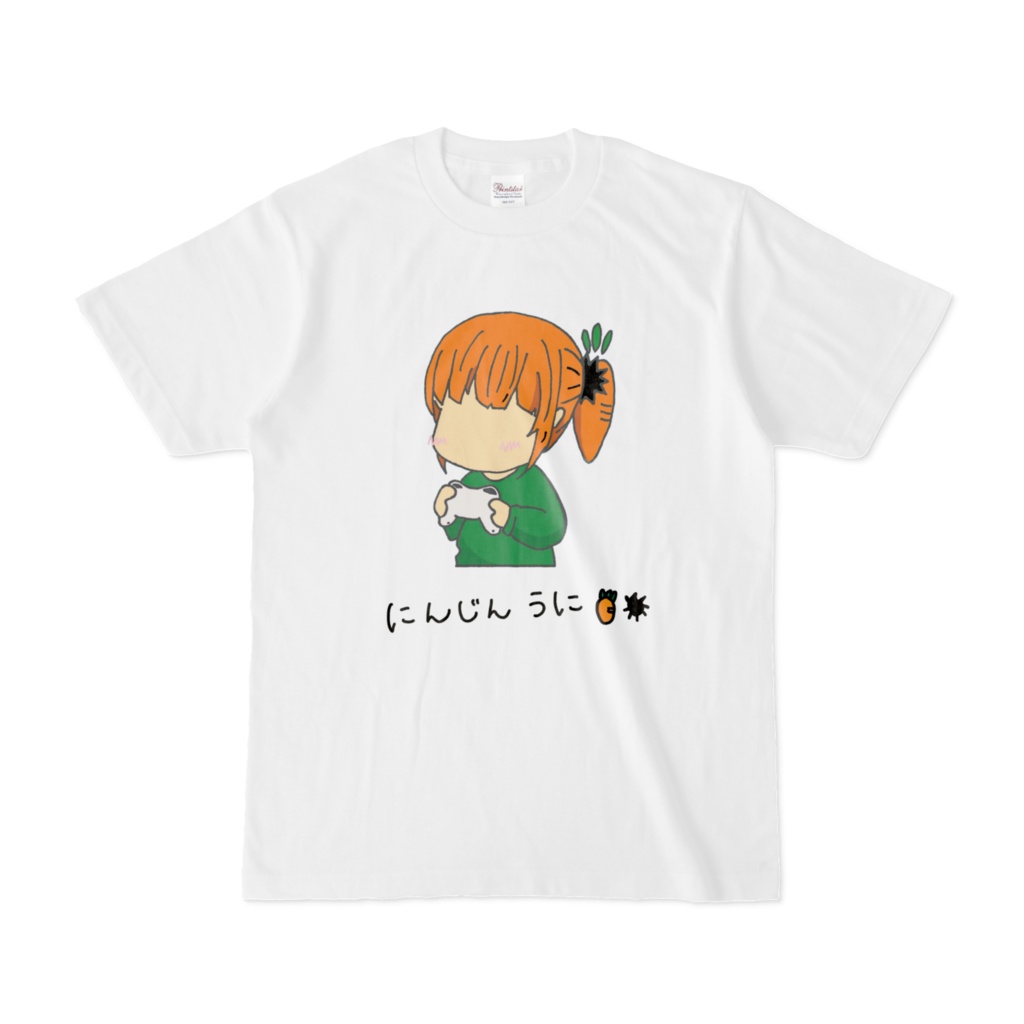 にんじんうに