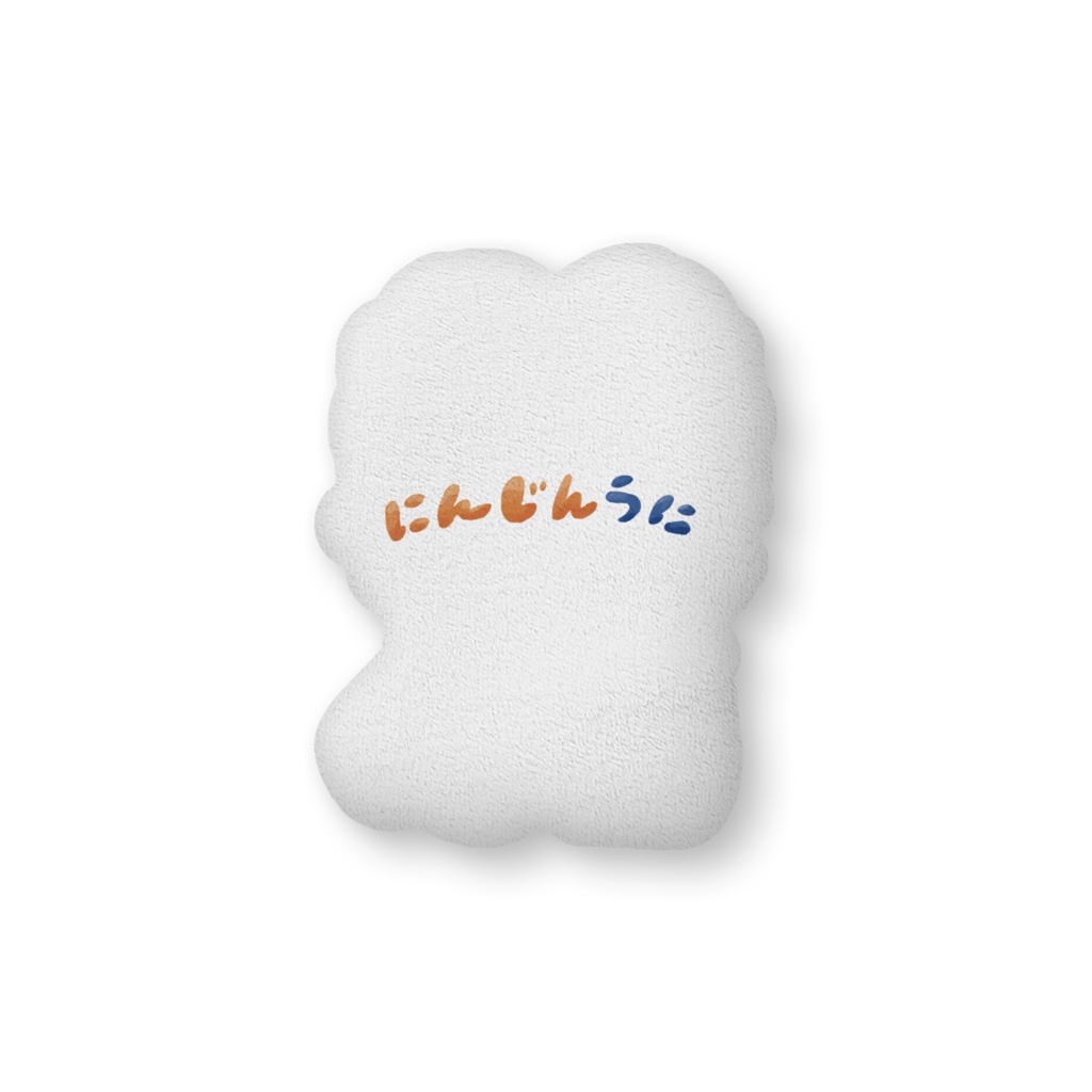 にんじんうに2周年クッション