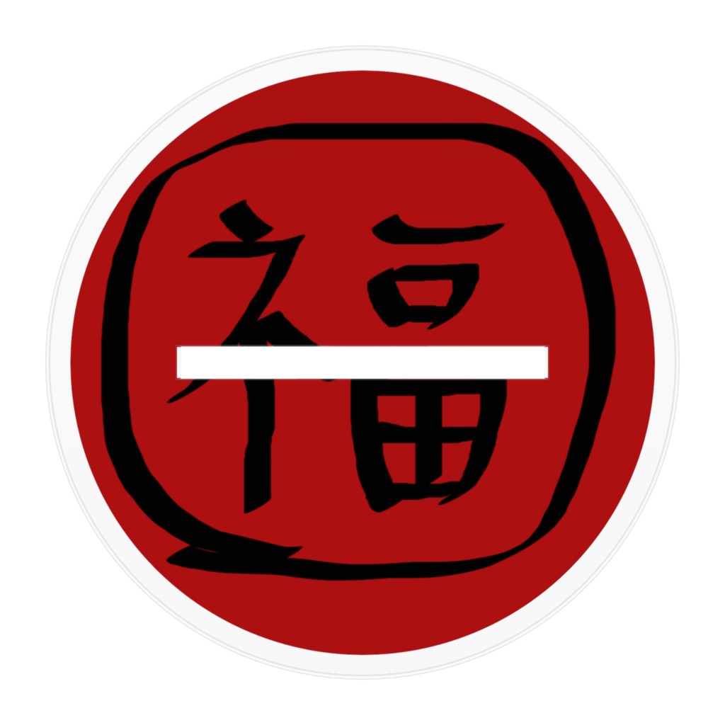 福良亭おあげアクリルスタンド~着物~