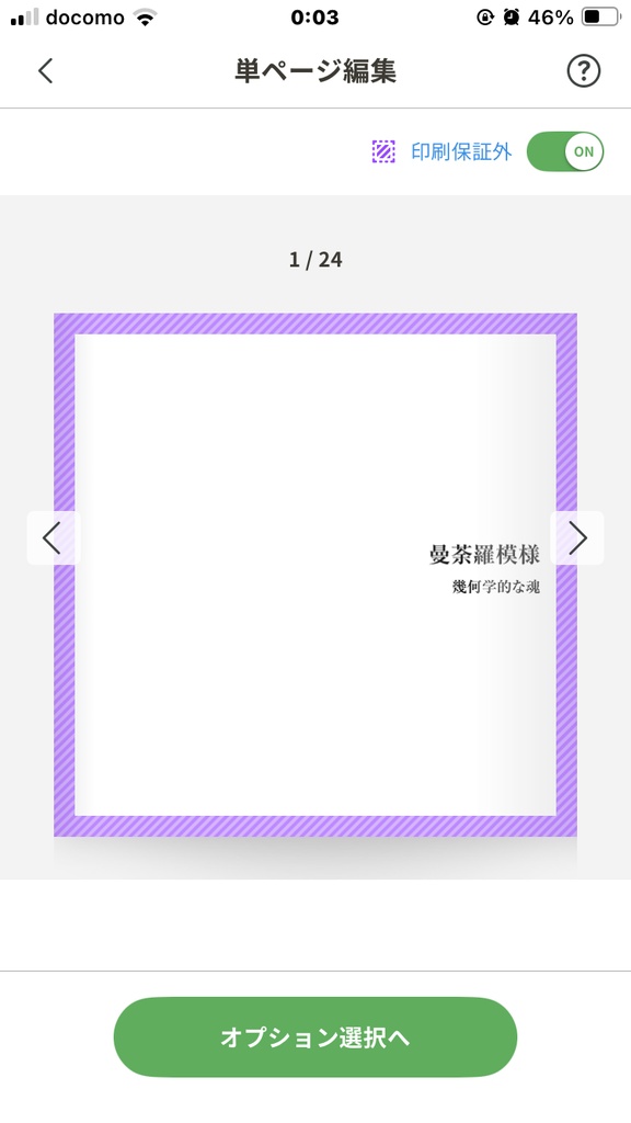 曼荼羅模様 幾何学的な魂