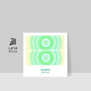 曼荼羅模様　幾何学的な魂