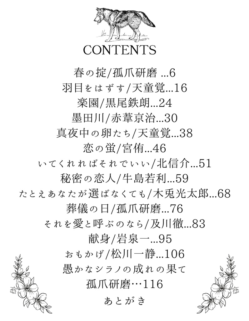 どんなに飼いならしても狼は森ばかり見る