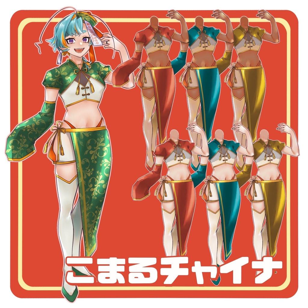 こまチャイナ