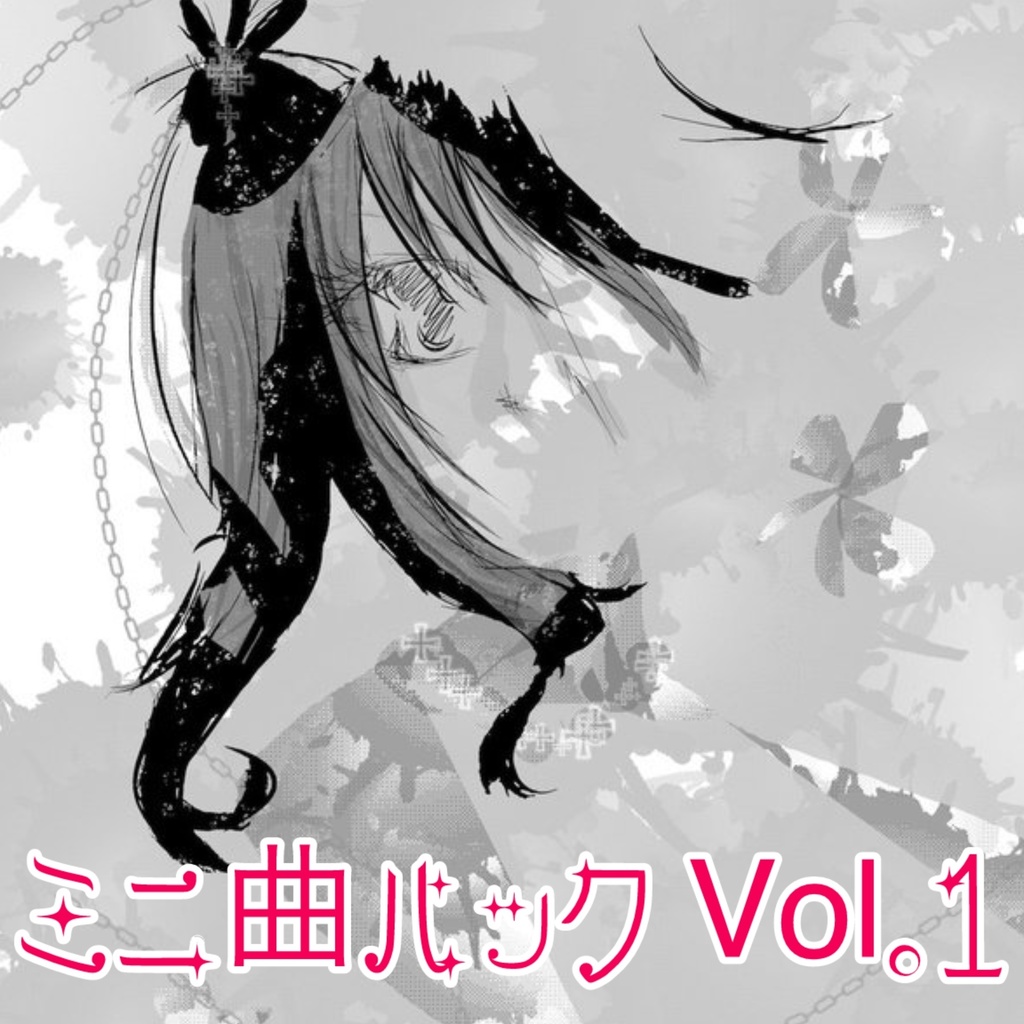 ミニ曲パック Vol.1