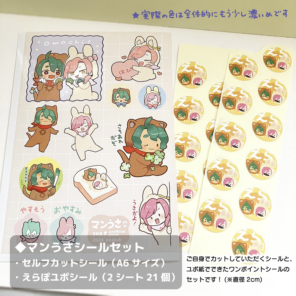 【単品頒布】マンうさおくすり手帳・シールセット