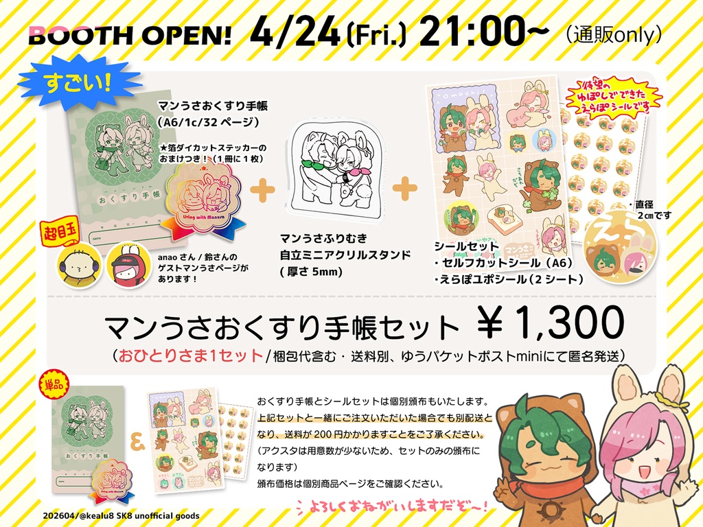 マンうさおくすり手帳セット