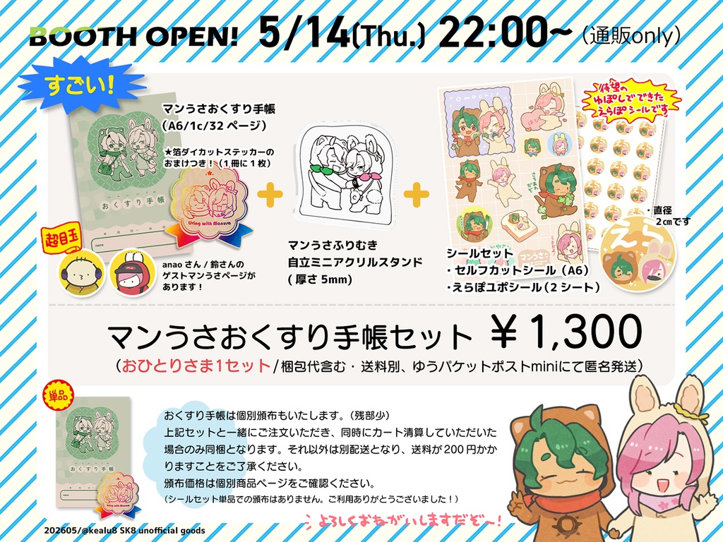 マンうさおくすり手帳セット