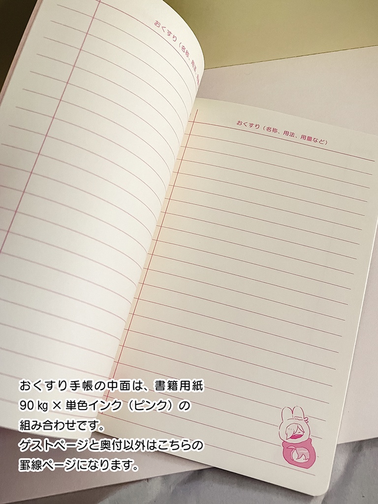 マンうさおくすり手帳セット