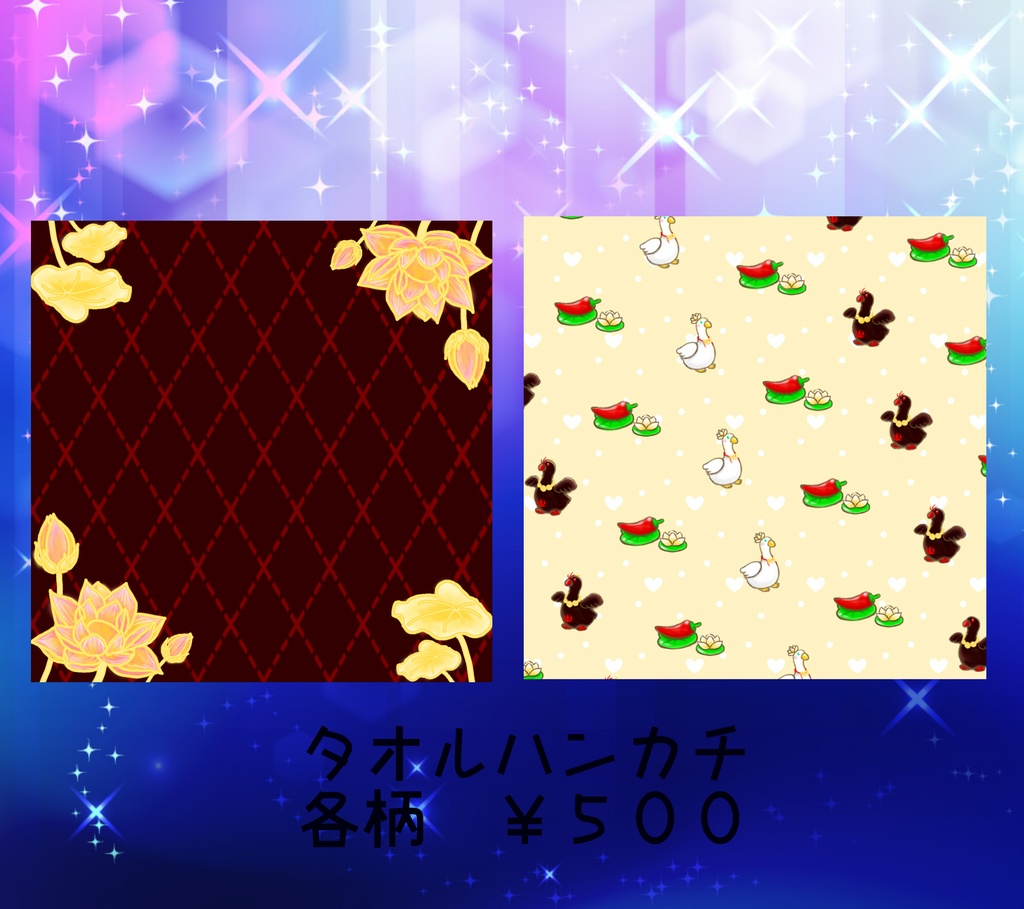 ハンカチタオル　二枚セット