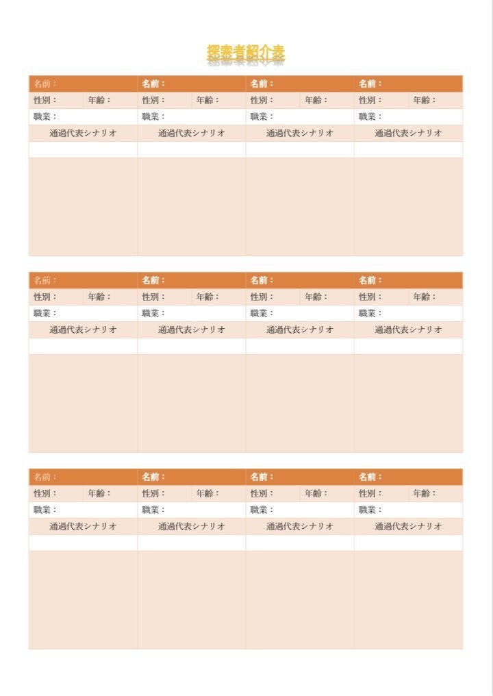 CoC生活をちょっとだけ楽しくする(かもしれない)テンプレ