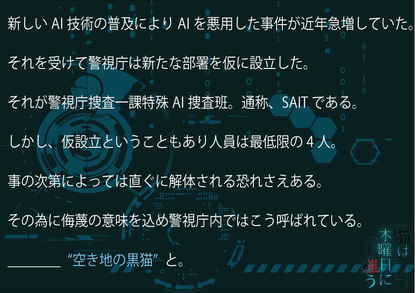 CoCシナリオ「猫は木曜日に嗤う」