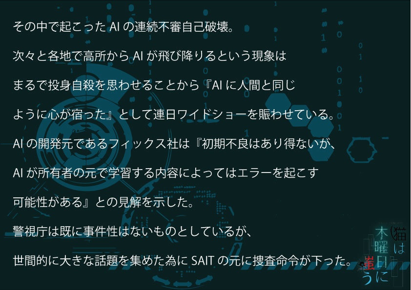 CoCシナリオ「猫は木曜日に嗤う」