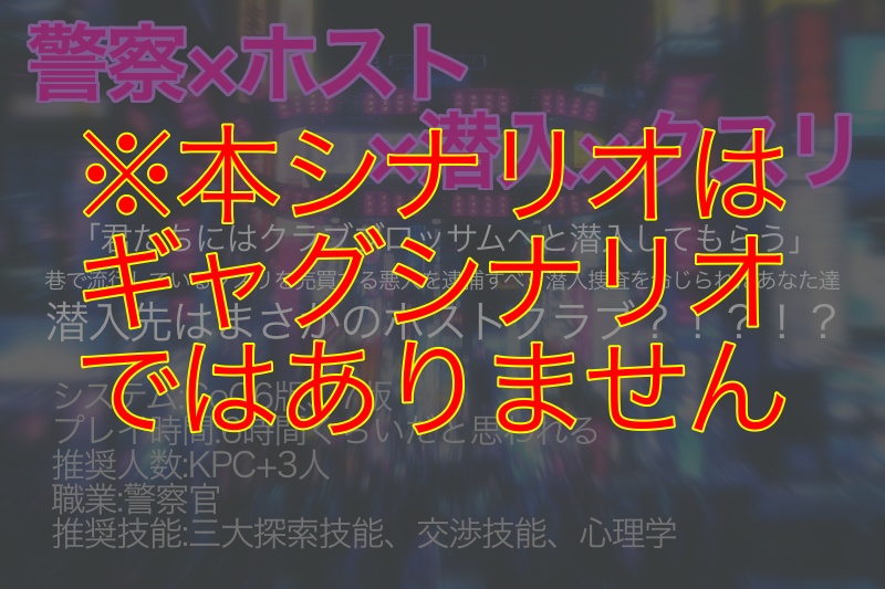 CoC「クラブブロッサムは眠らない」