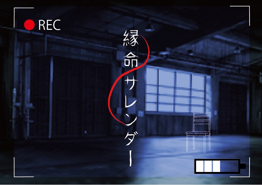 CoC6th&7th警察限定シナリオ集「瞼の裏の群青」SPLL:E108429