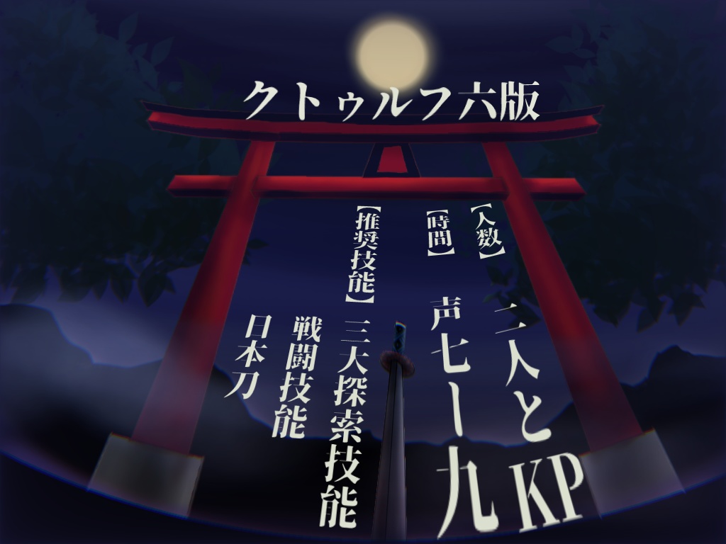 CoC「神様だった僕たち」SPLL:E199681