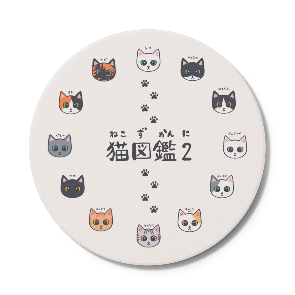 猫図鑑2