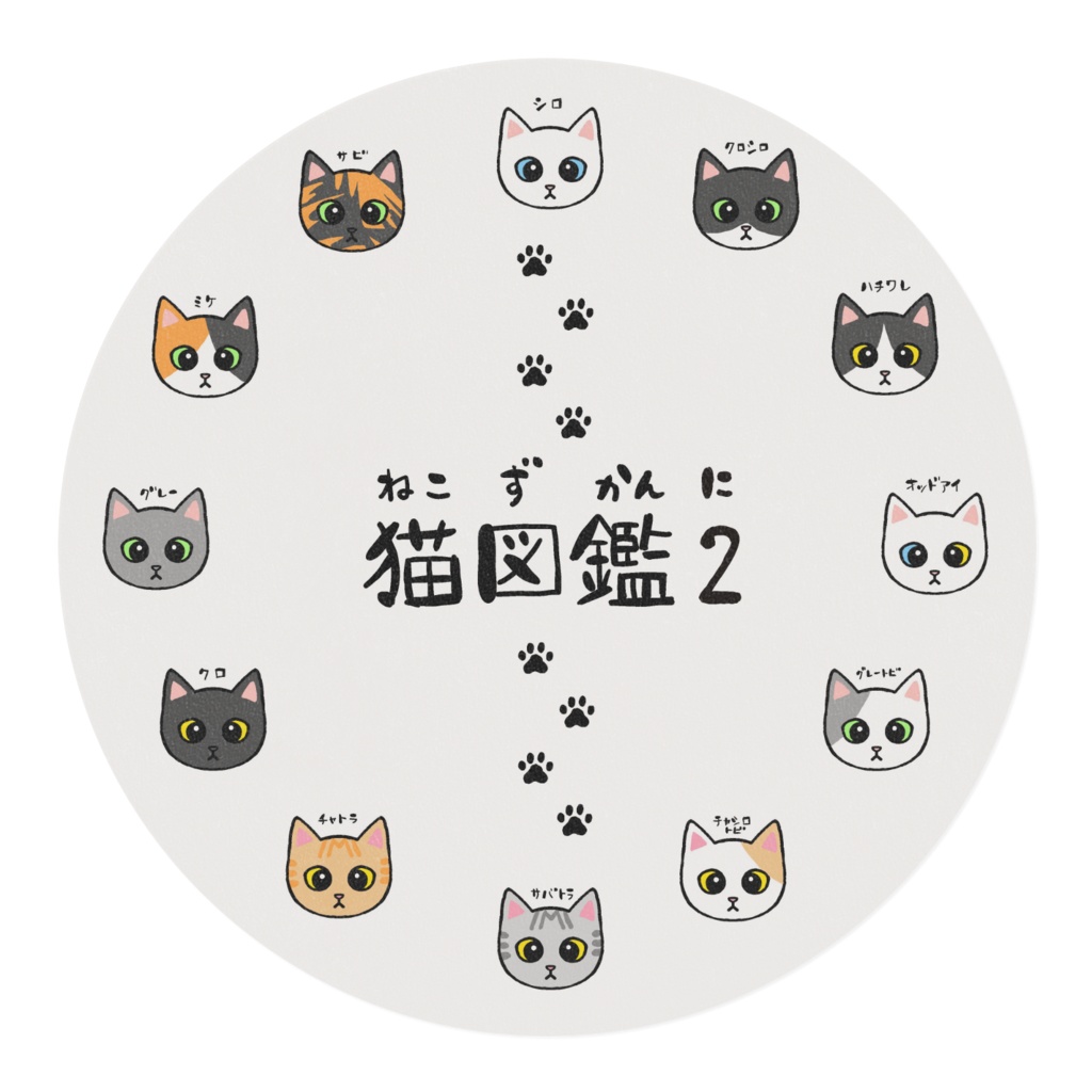 猫図鑑2