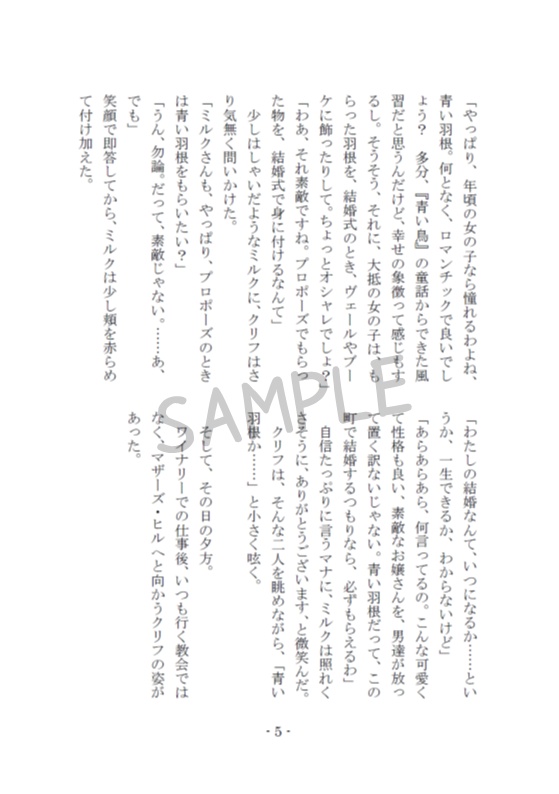 青い羽根を探して