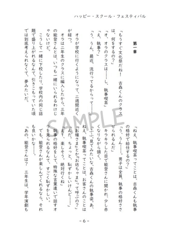 ハッピー・スクール・フェスティバル