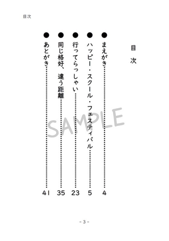 ハッピー・スクール・フェスティバル