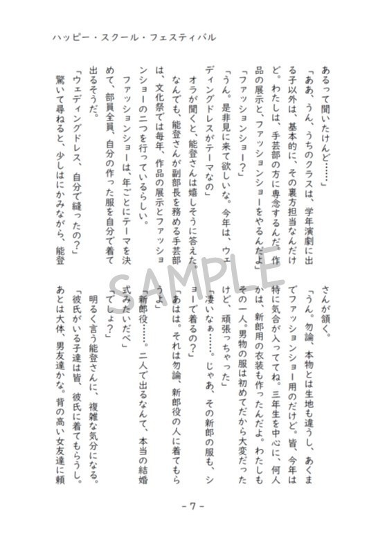 ハッピー・スクール・フェスティバル