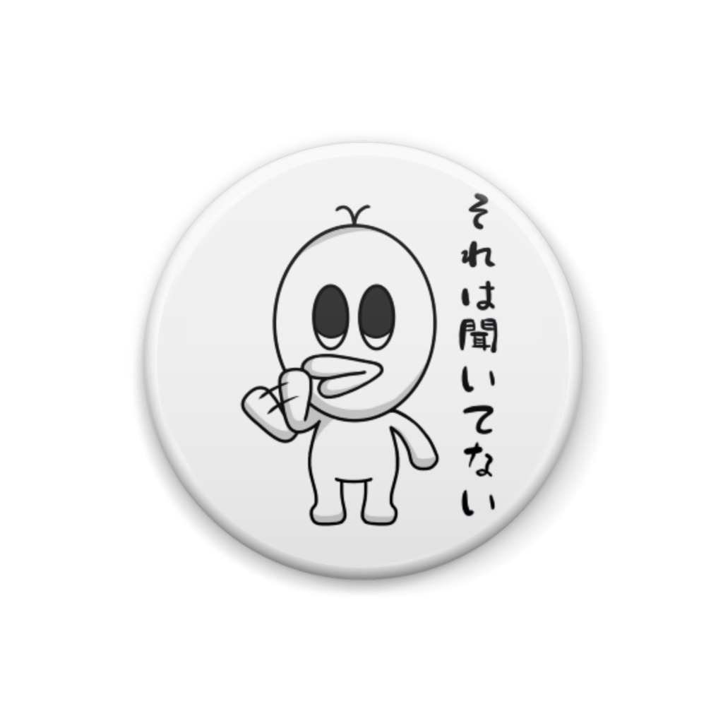 謎の生物缶バッジ「それは聞いてない」