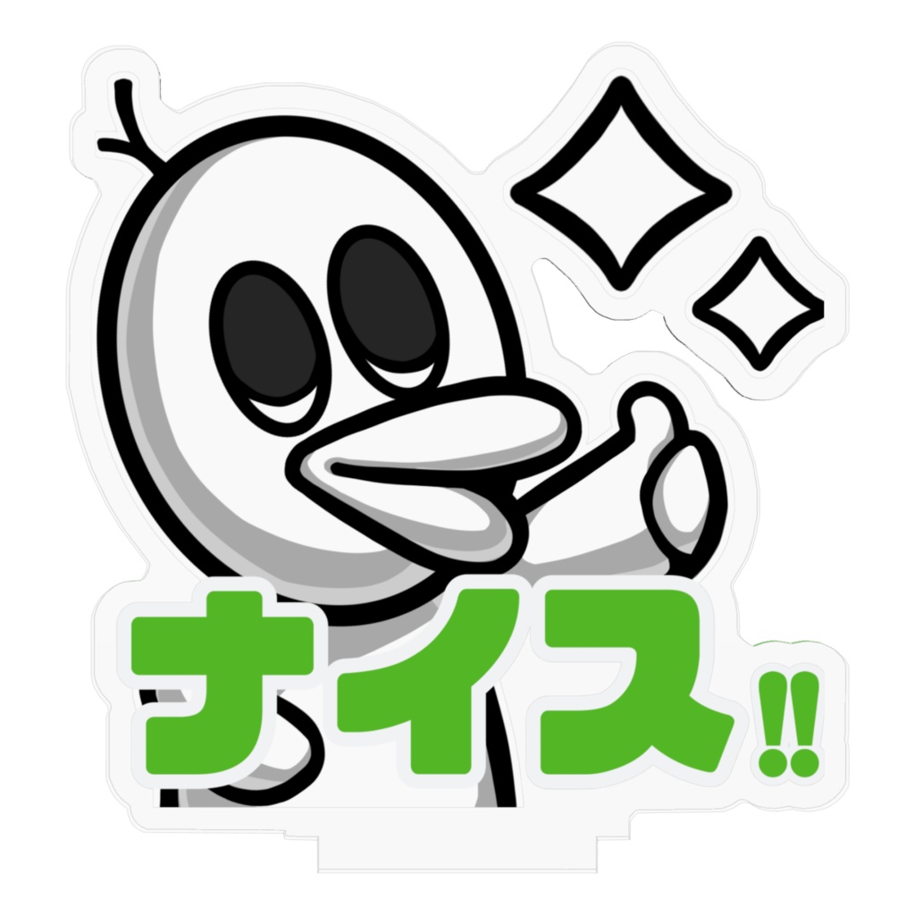 謎の生物アクリルフィギュア「ナイス!!」