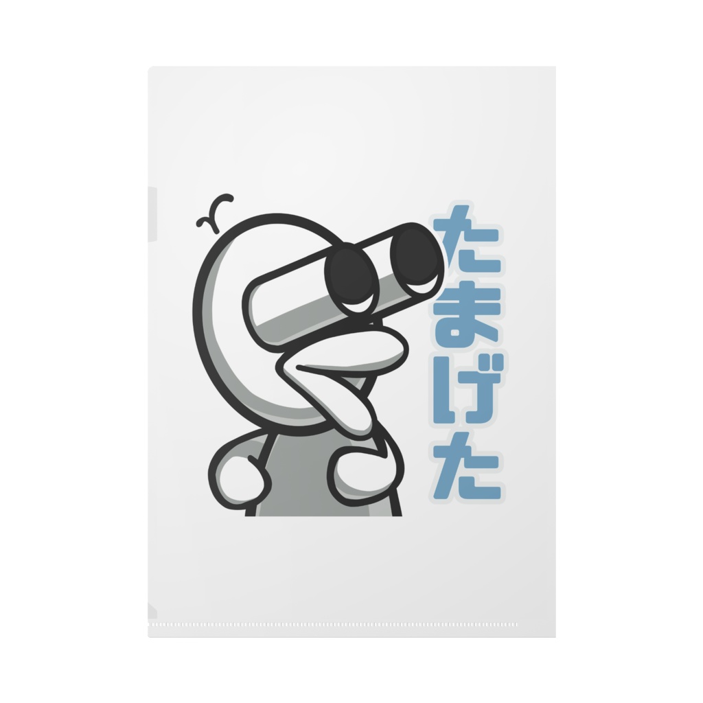 謎の生物クリアファイル「やるやん/たまげた」