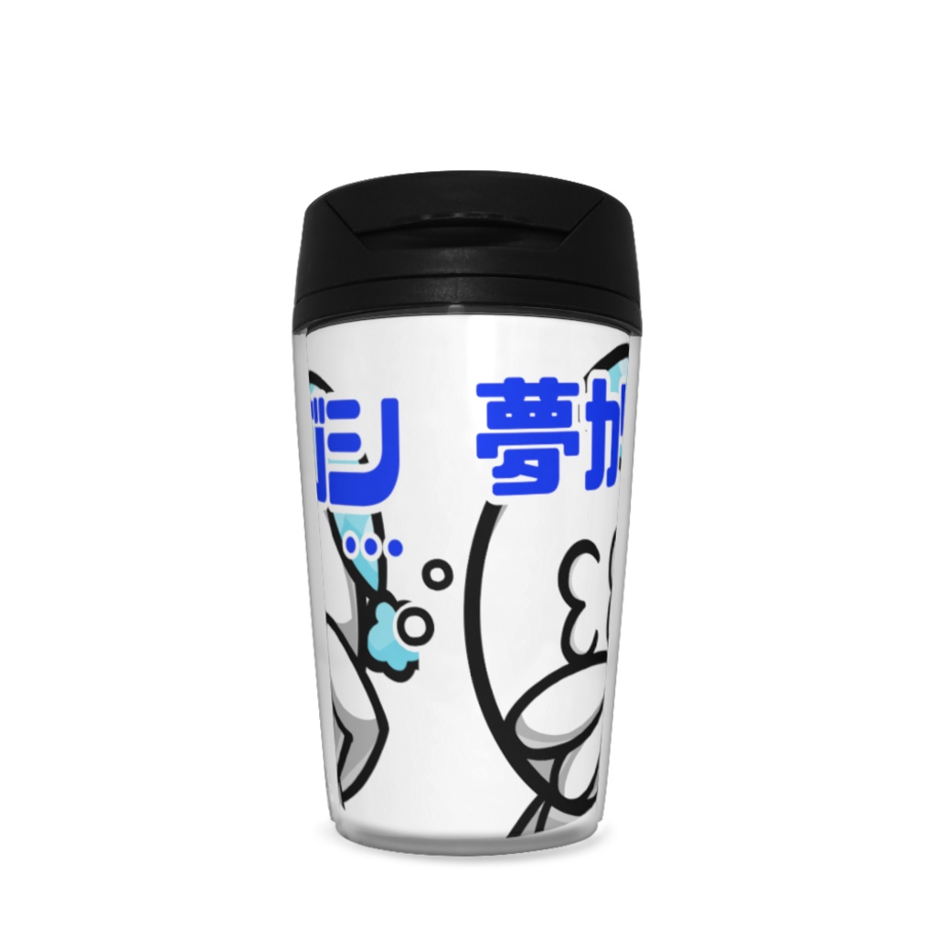 謎の生物タンブラー「ゴシゴシ…夢か…」