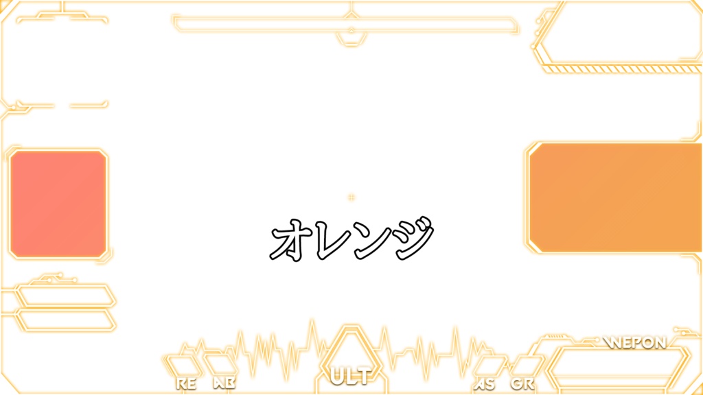 画面に置くだけ!カスタマイズ無限大! APEXLEGENDS オーバーレイセット