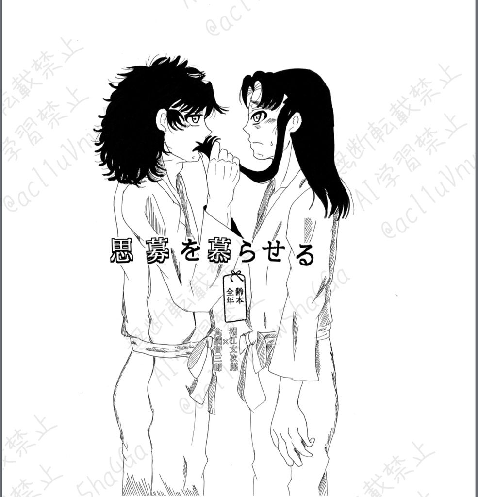 思慕を募らせる