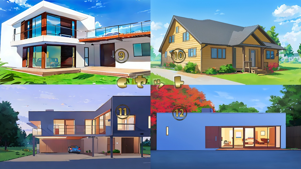 背景素材セット※AI生成 -一軒家-