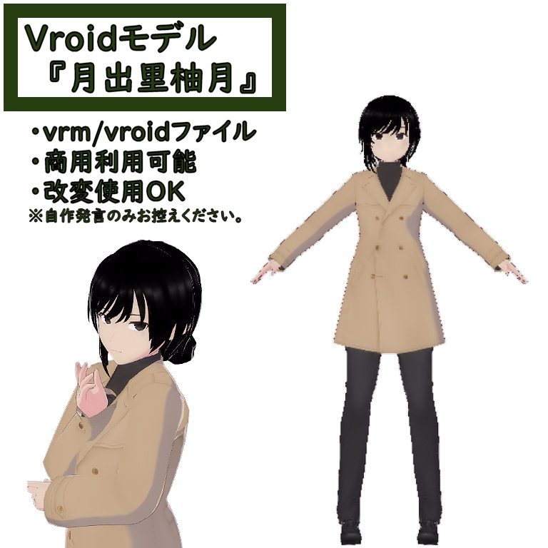 【無料配布】月出里柚月モデル ver1.0【VRoidモデル】