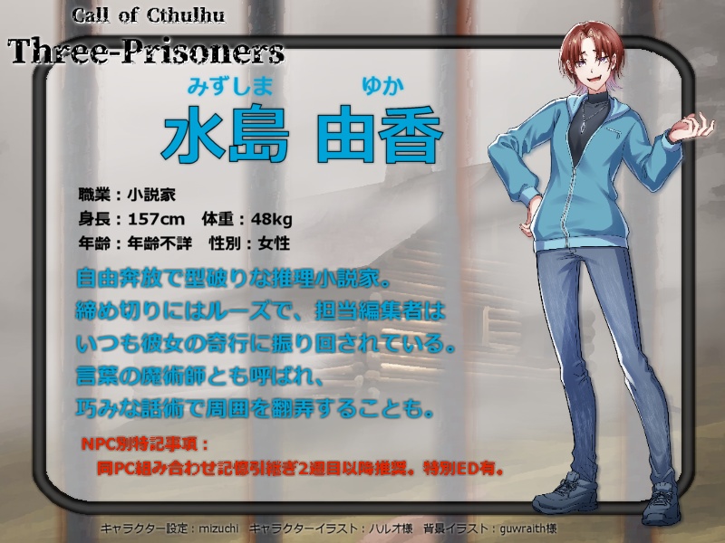 COC6th『Three-Prisoners』クトゥルフ神話TRPG第6版シナリオ 【SPLL:E194542】