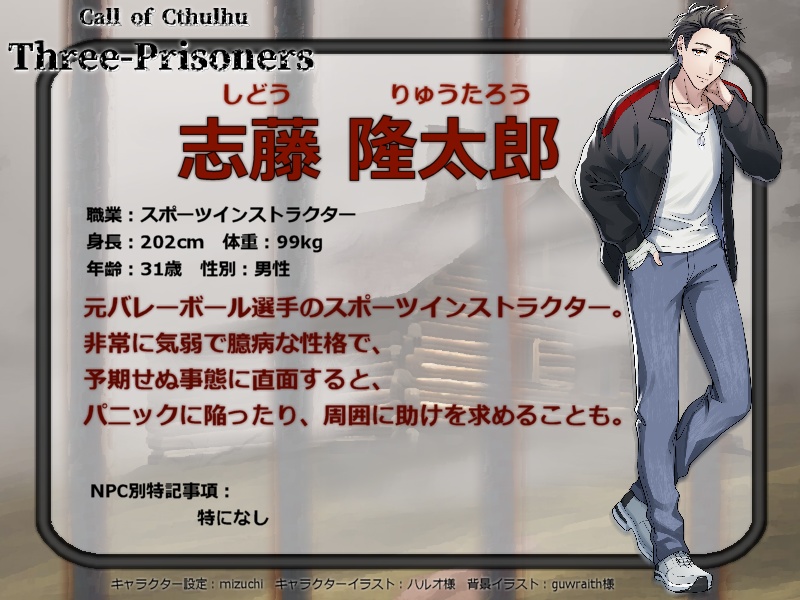 COC6th『Three-Prisoners』クトゥルフ神話TRPG第6版シナリオ 【SPLL:E194542】