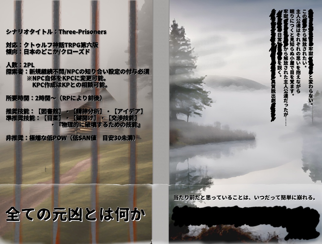 COC6th『Three-Prisoners』クトゥルフ神話TRPG第6版シナリオ 【SPLL:E194542】
