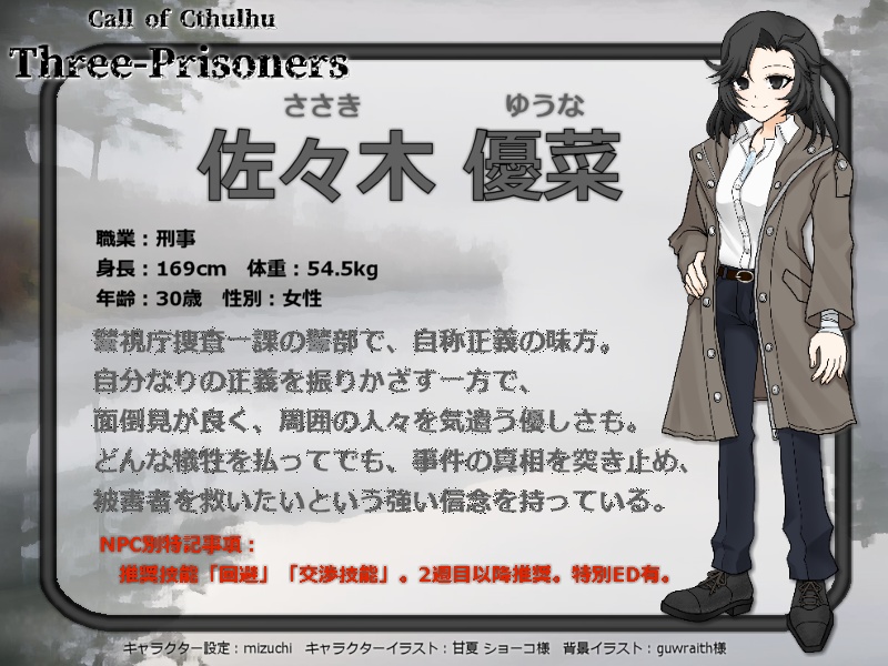 COC6th『Three-Prisoners』クトゥルフ神話TRPG第6版シナリオ 【SPLL:E194542】