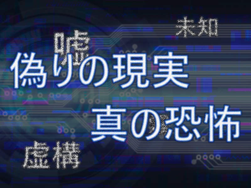 COC6th『Deep/Fake』クトゥルフ神話TRPG第6版シナリオ 【SPLL:E194543】