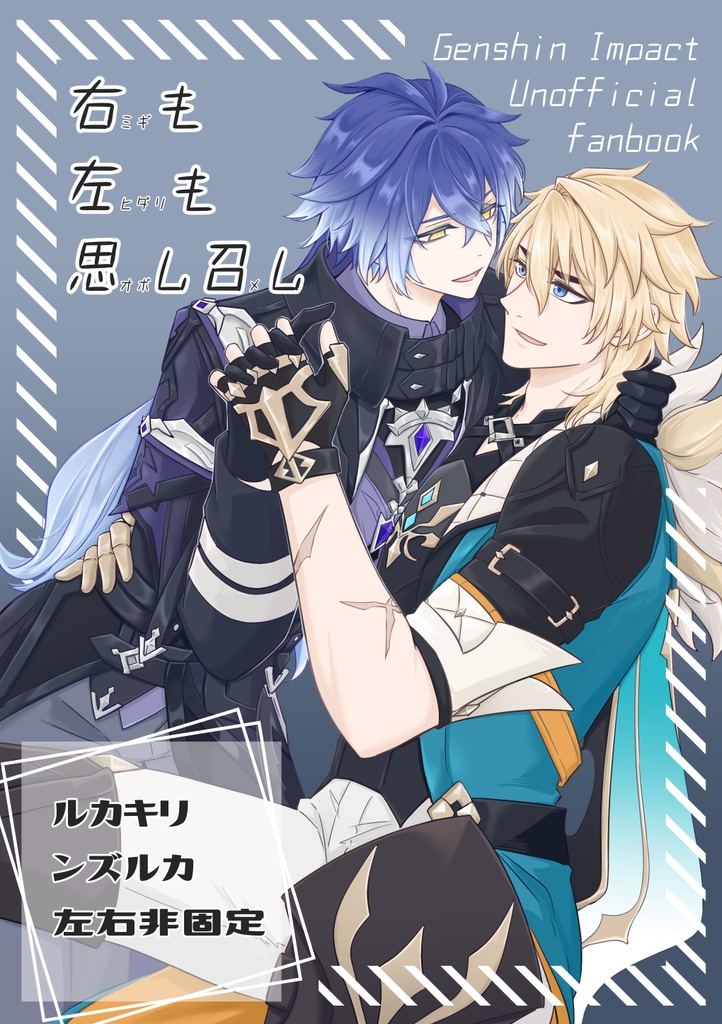 右も左も思し召し