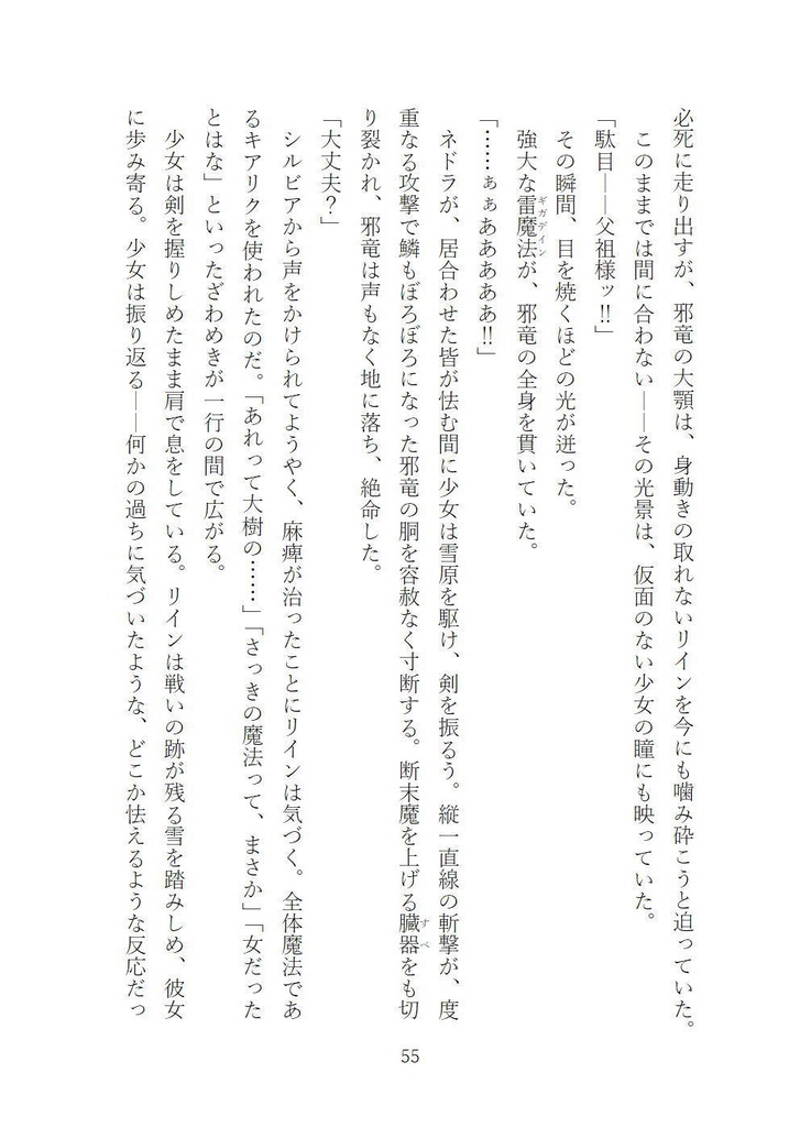 アナザークロニクル 父祖なるロトと伝説の子