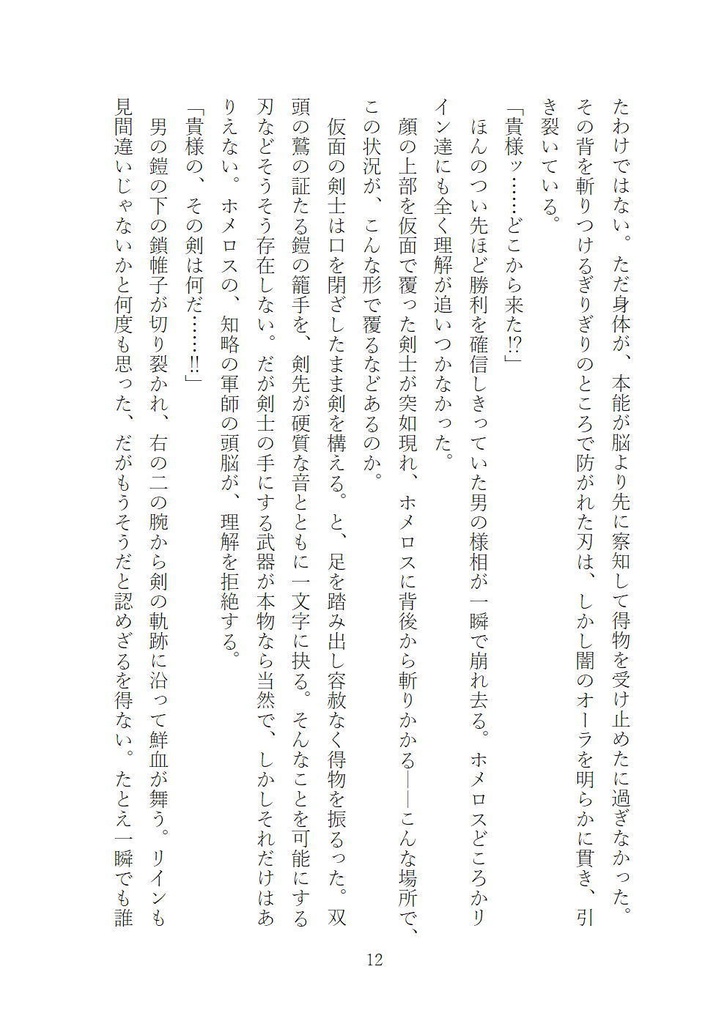 アナザークロニクル 父祖なるロトと伝説の子