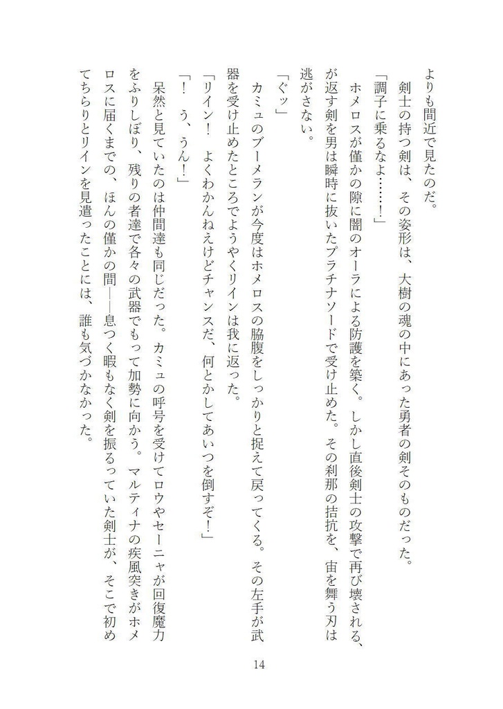 アナザークロニクル 父祖なるロトと伝説の子