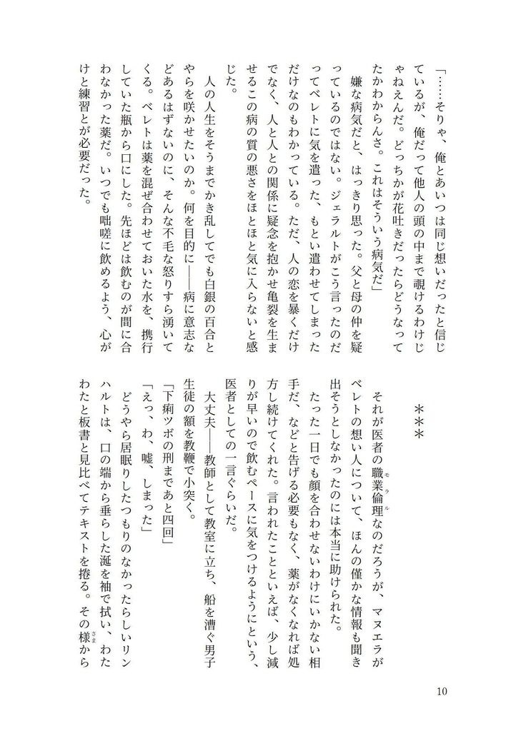 その白銀は咲かないはずだった