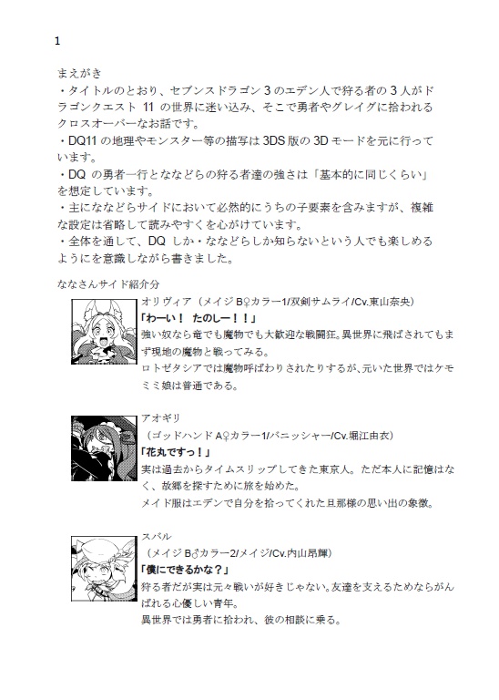 七竜探! ~突然ですが迷子になりました~