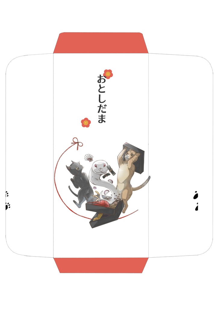 へび年おとしだま袋