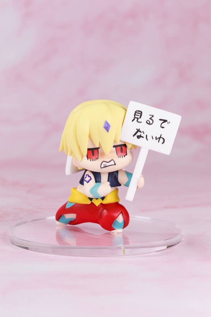 見せられない王