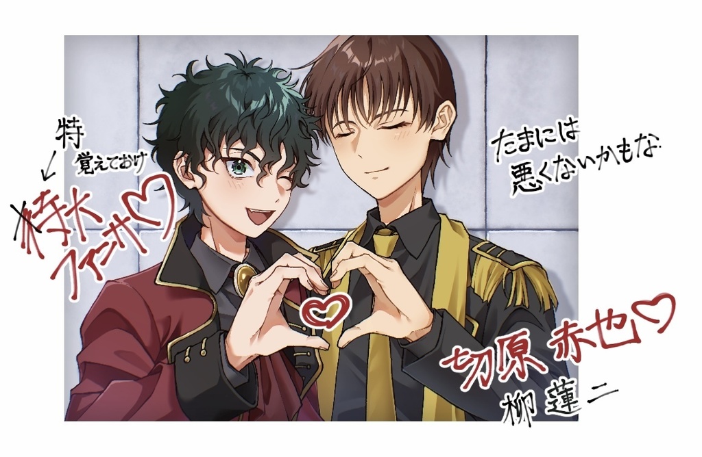 赤柳ドルパロチェキセット