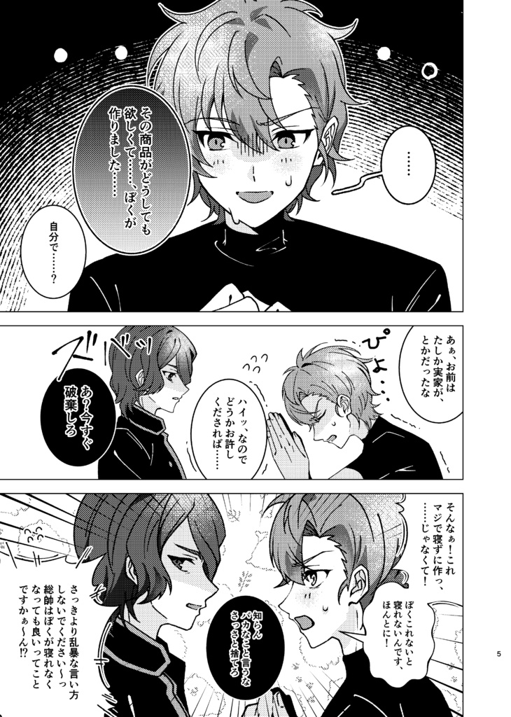 今夜限定、隣にアナタと